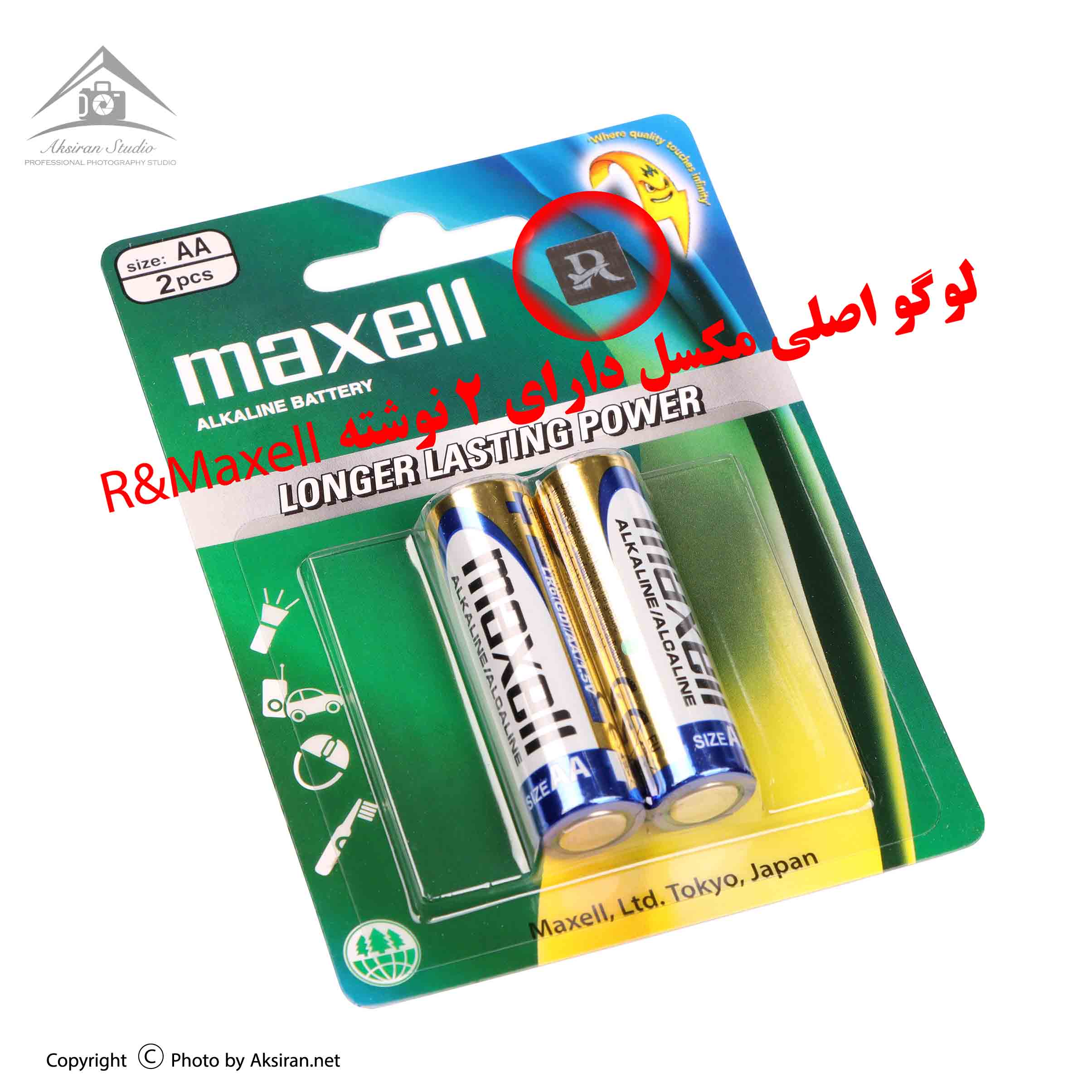 Maxell Alkaline AA Battery Pack of 2