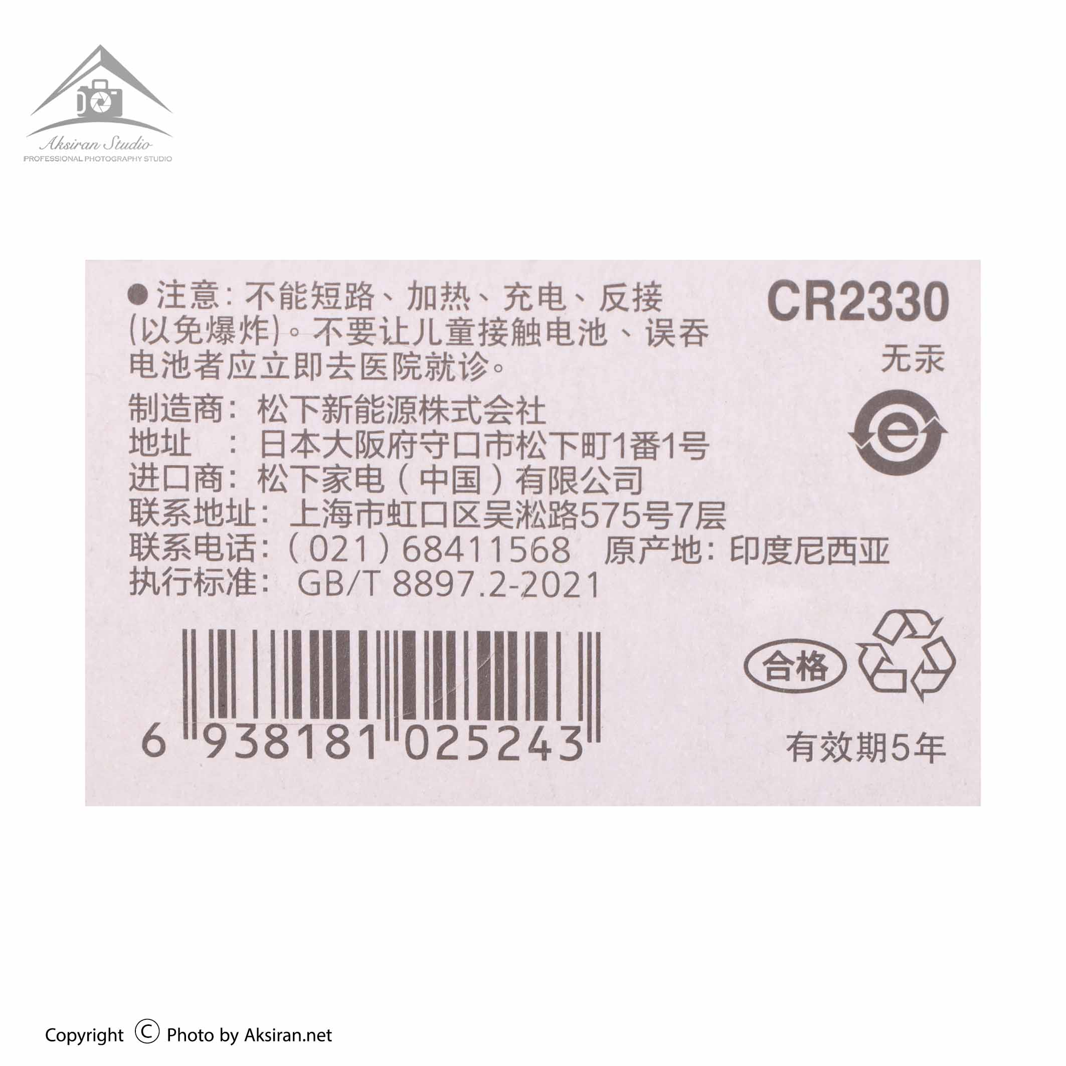باتری Panasonic CR2330